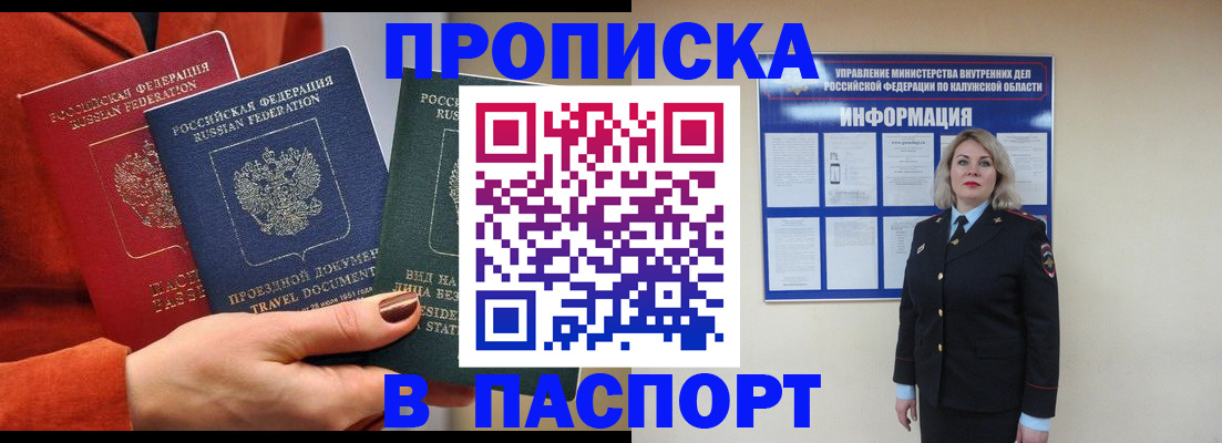 прописка для военкомата в Стародубе