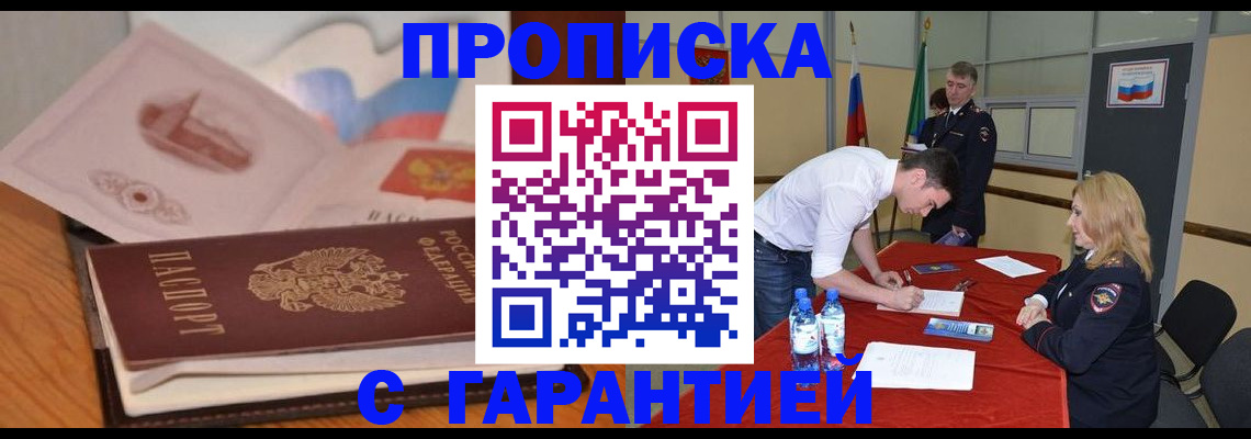 прописка штамп в Стародубе