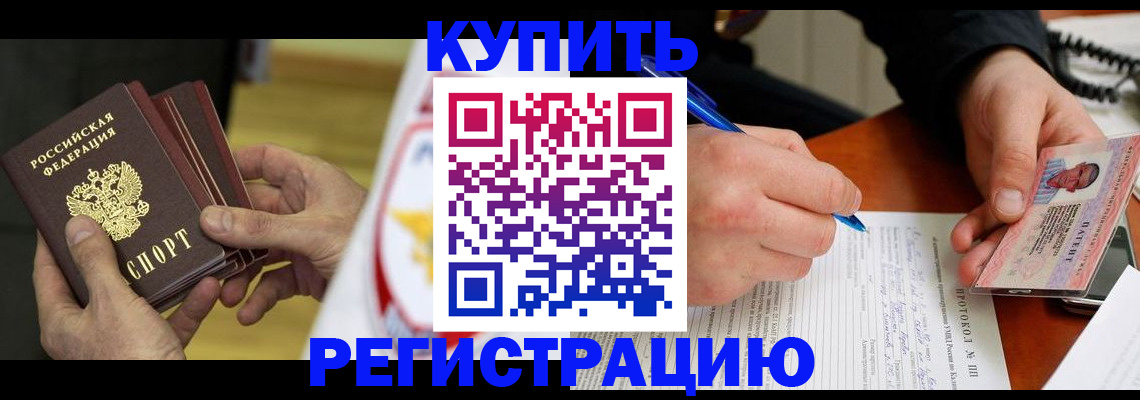 прописка штамп в Стародубе