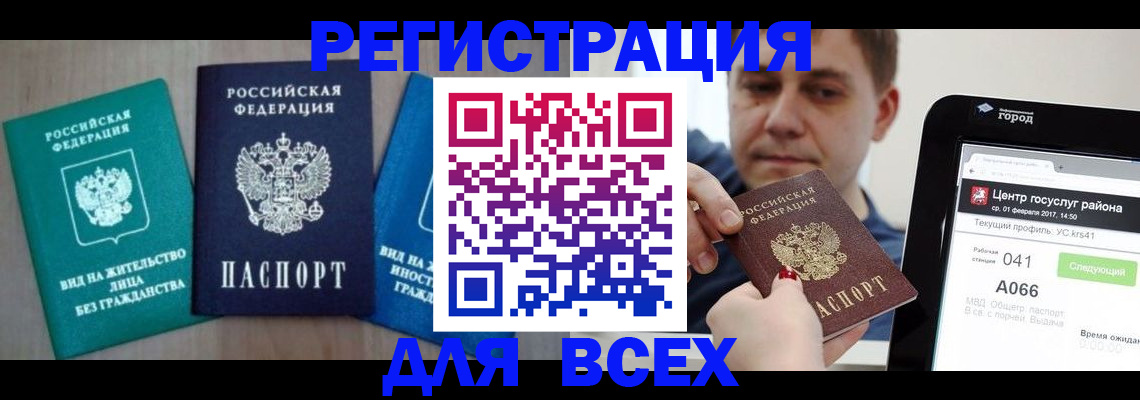 временная регистрация законно в Стародубе