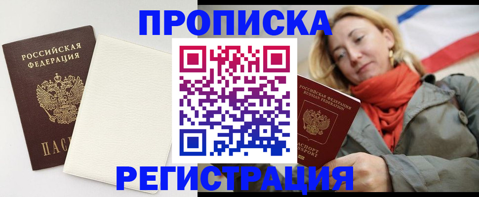 временная регистрация в Стародубе