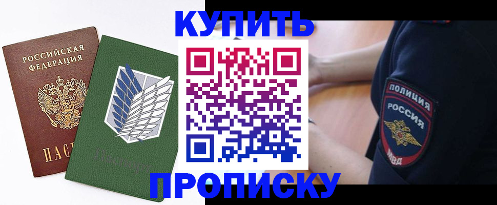 временная регистрация в квартире в Стародубе