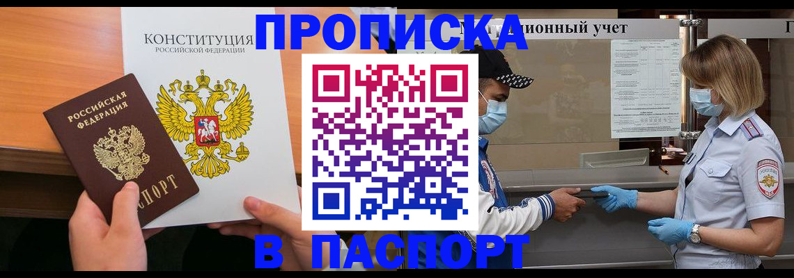 прописка законно в Стародубе